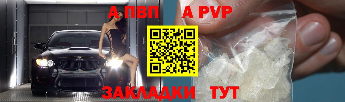 А ПВП  Alpha PVP Crystall  Вход с VPN  Alfa_PVP VHQ  Городец 