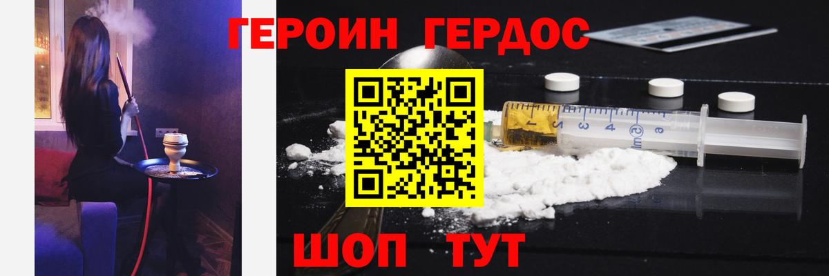 Героин афганец Городец