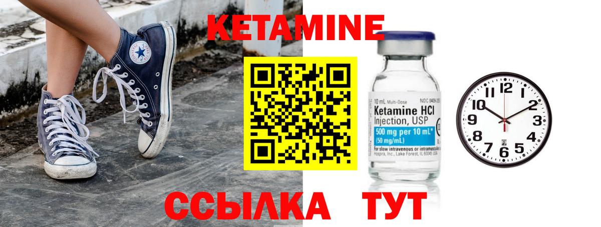 КЕТАМИН VHQ Городец