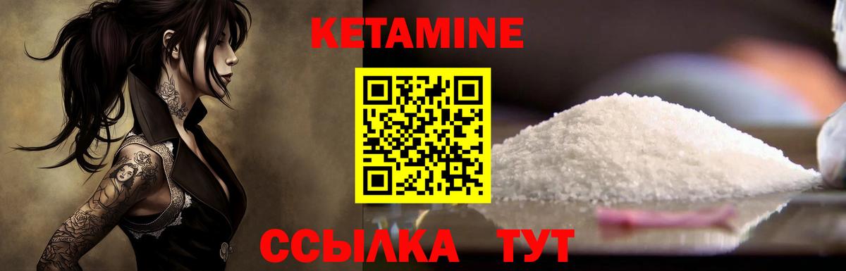 Городец  Кетамин VHQ  Вход с VPN 