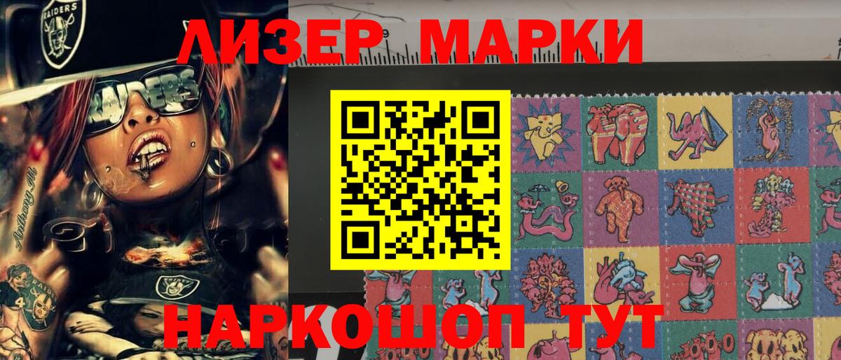 Марки N-bome 1500мкг Городец